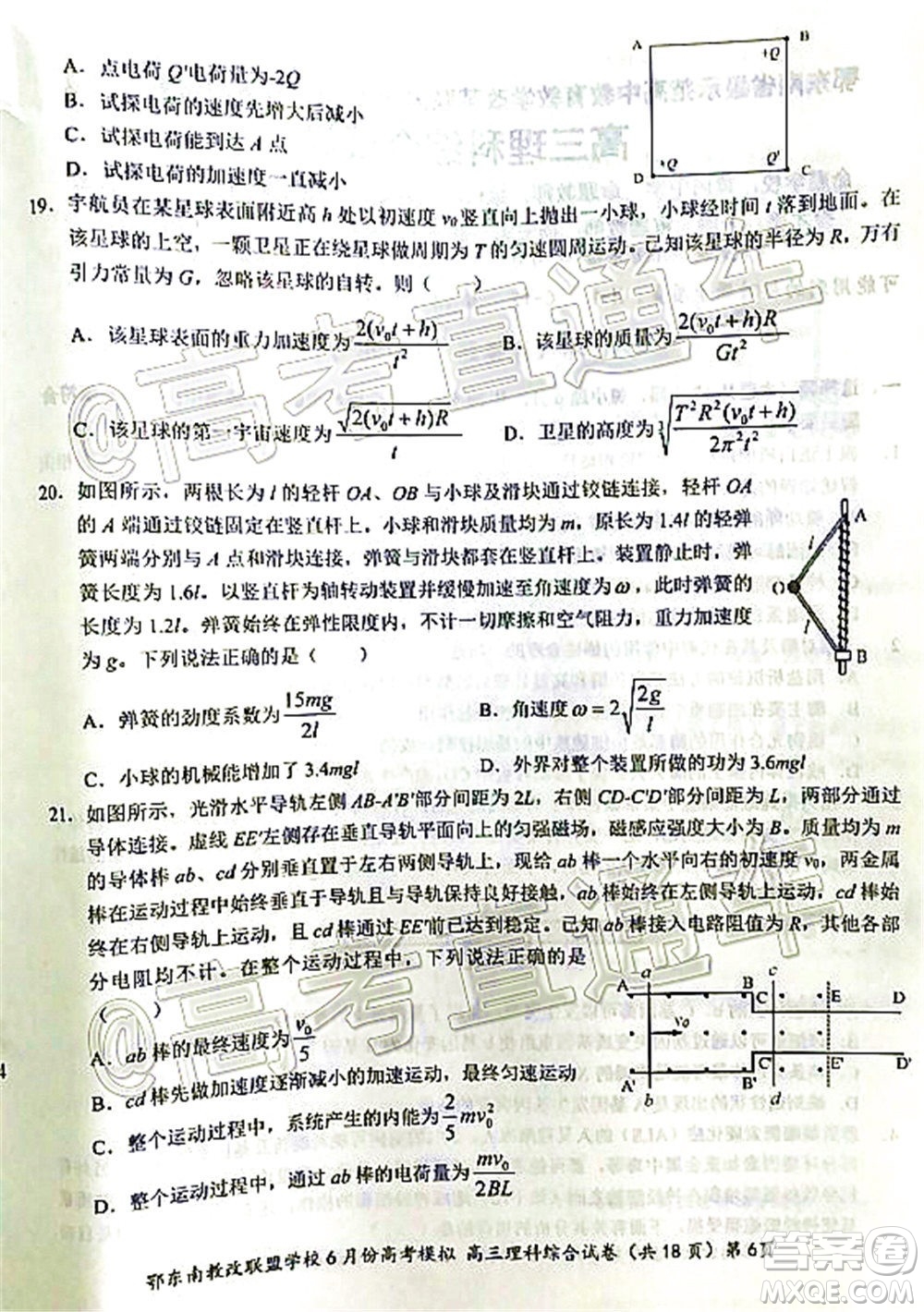 鄂東南省級示范高中教育教學改革聯(lián)盟學校2020年6月份高考模擬高三理科綜合試題及答案