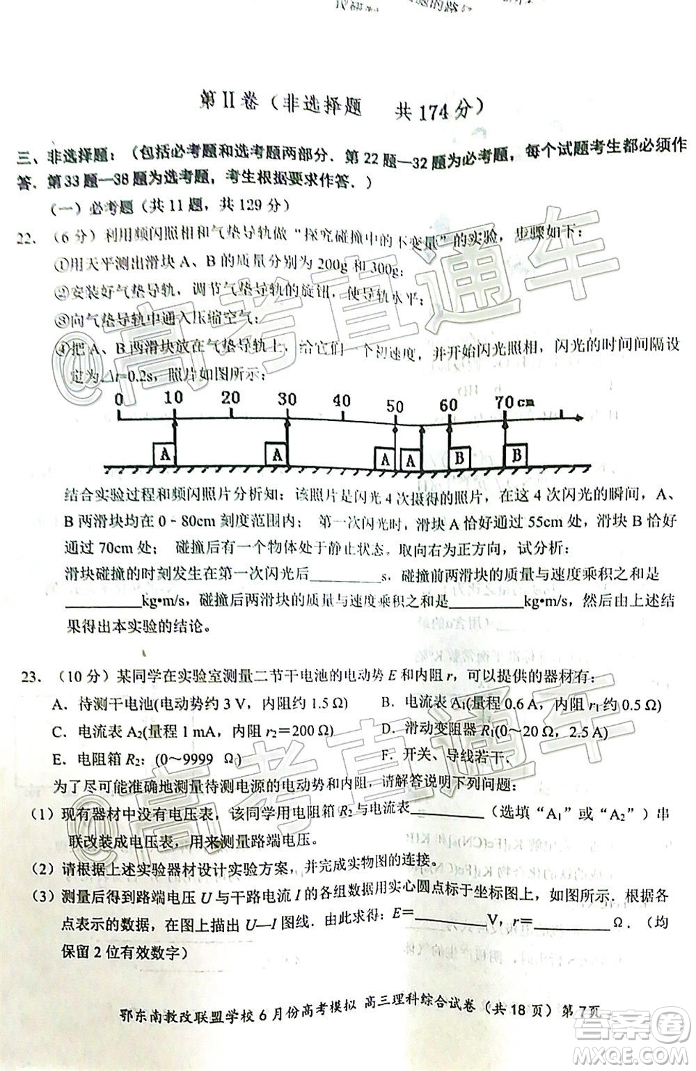 鄂東南省級示范高中教育教學改革聯(lián)盟學校2020年6月份高考模擬高三理科綜合試題及答案