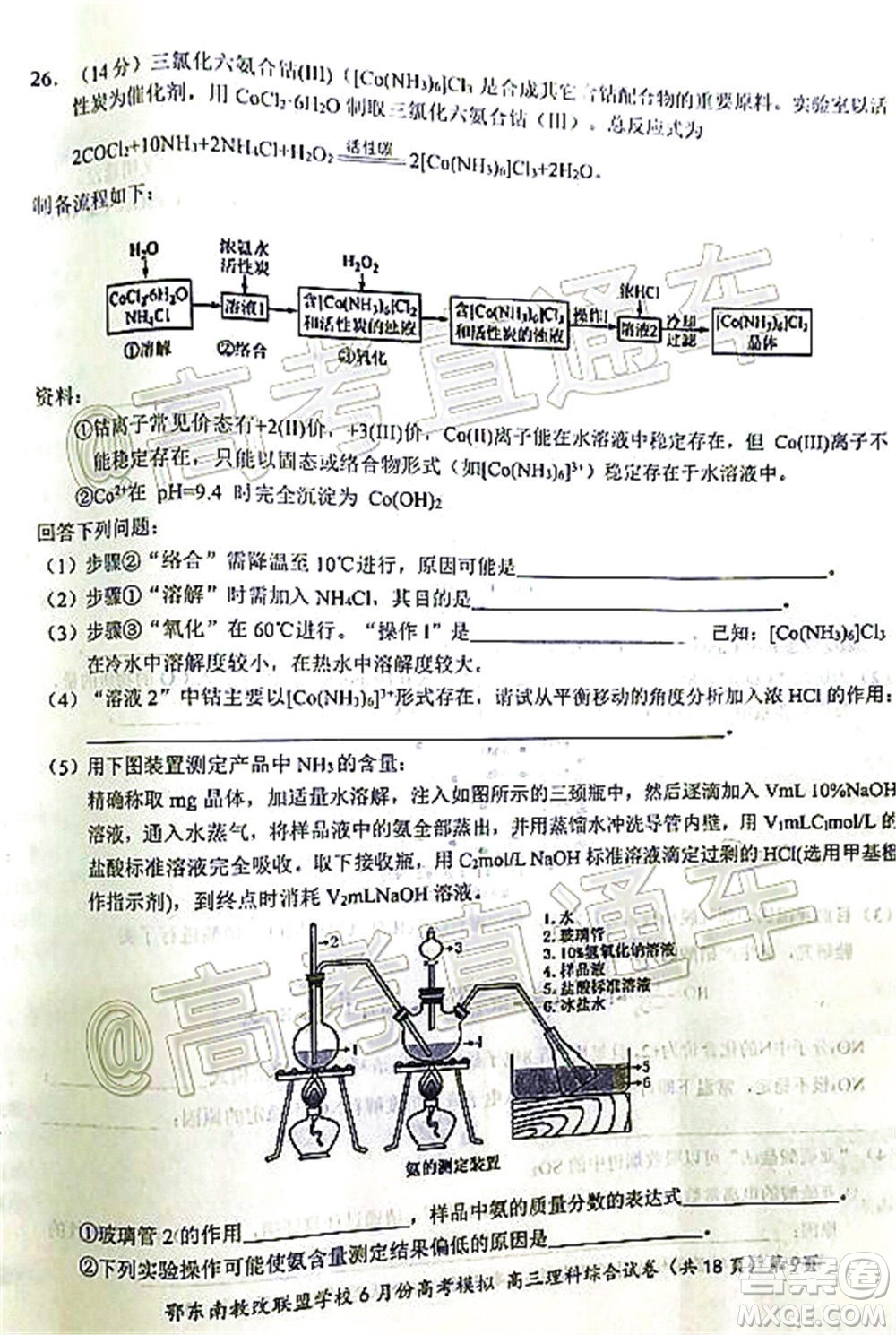 鄂東南省級示范高中教育教學改革聯(lián)盟學校2020年6月份高考模擬高三理科綜合試題及答案