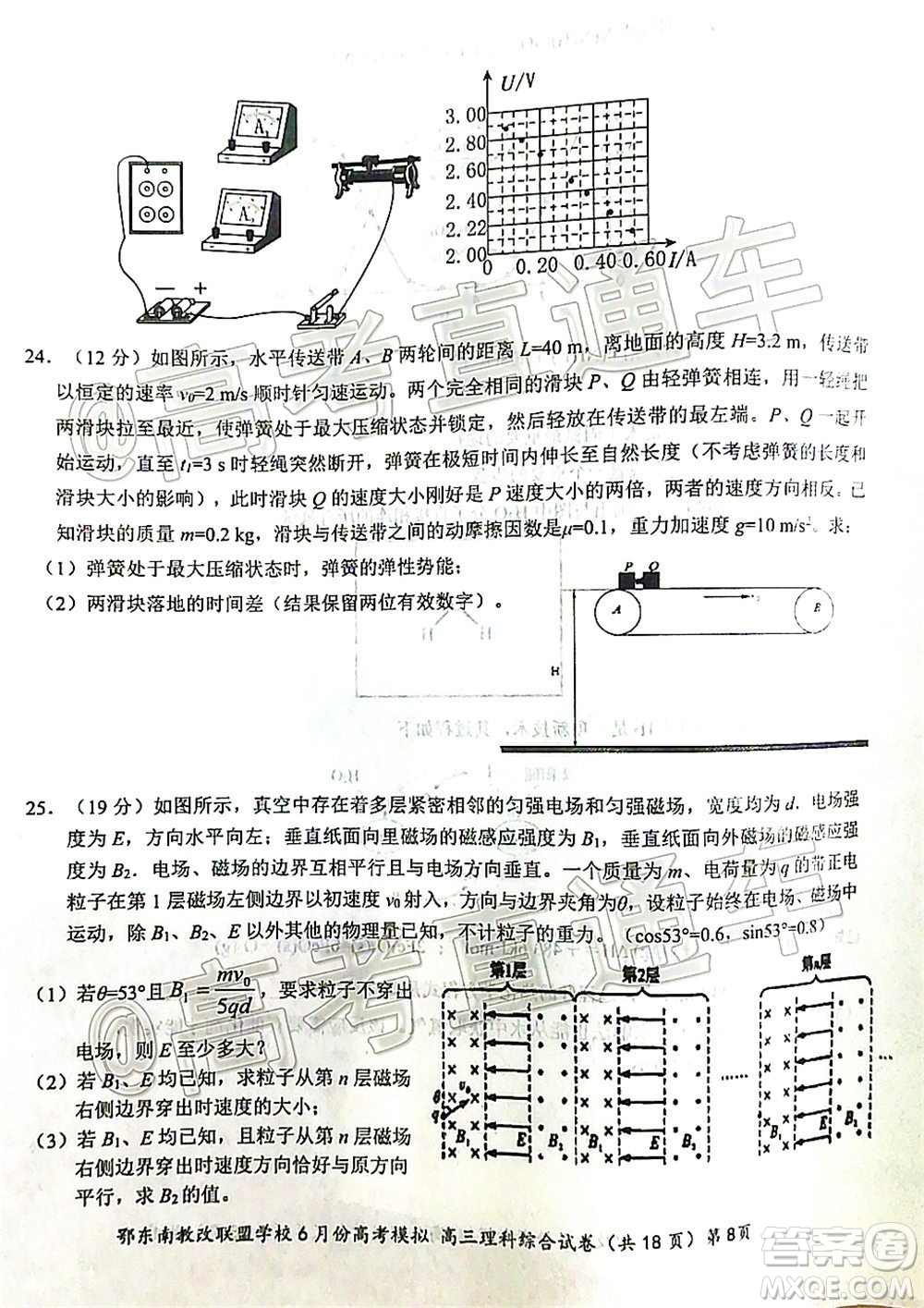 鄂東南省級示范高中教育教學改革聯(lián)盟學校2020年6月份高考模擬高三理科綜合試題及答案