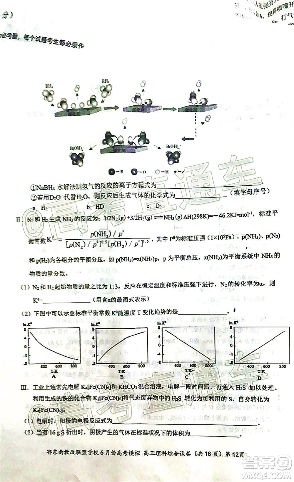 鄂東南省級示范高中教育教學改革聯(lián)盟學校2020年6月份高考模擬高三理科綜合試題及答案