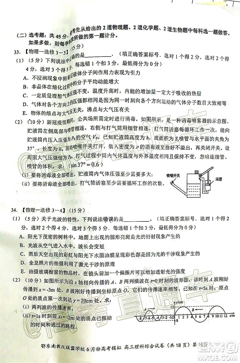 鄂東南省級示范高中教育教學改革聯(lián)盟學校2020年6月份高考模擬高三理科綜合試題及答案