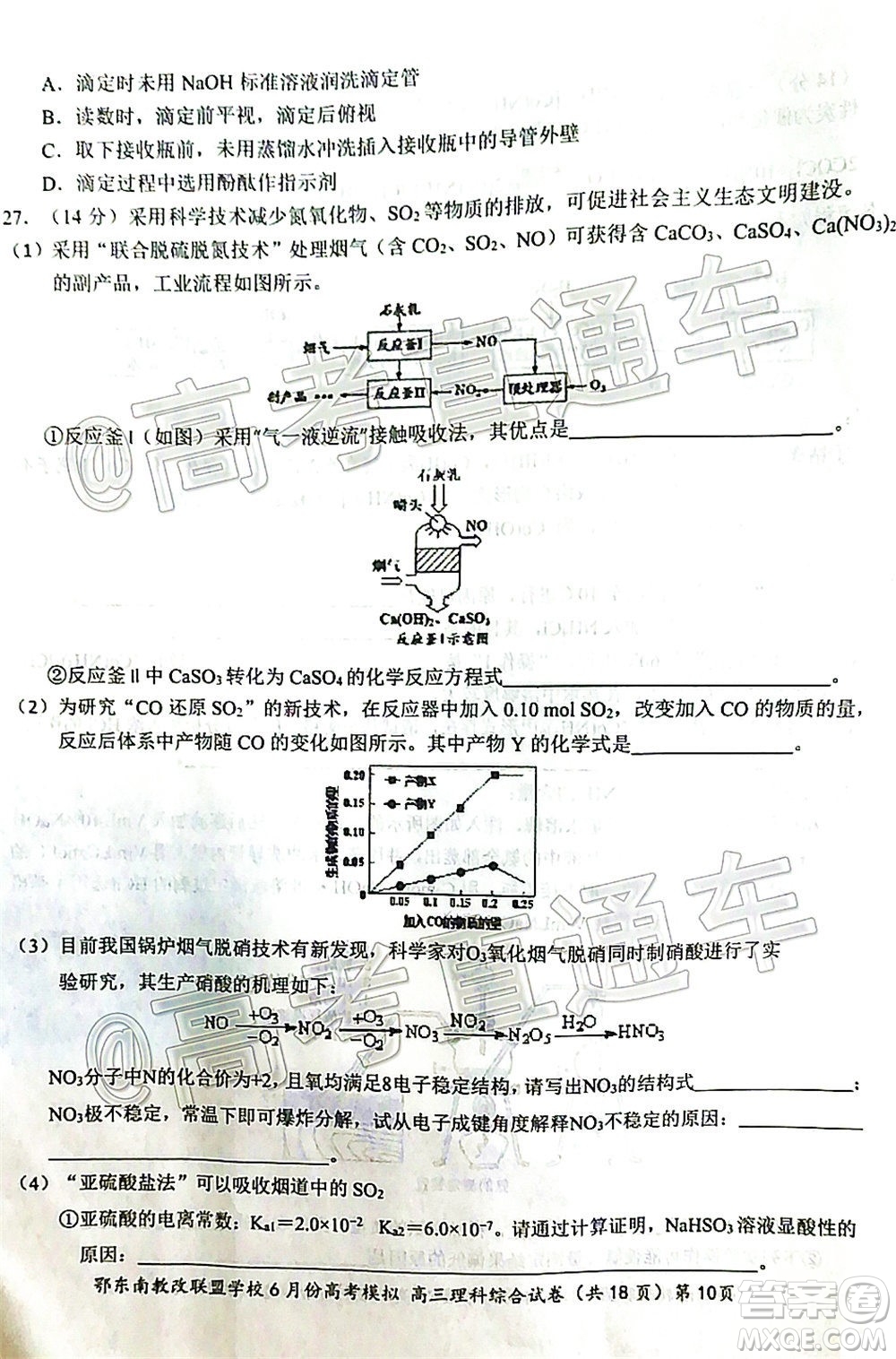 鄂東南省級示范高中教育教學改革聯(lián)盟學校2020年6月份高考模擬高三理科綜合試題及答案