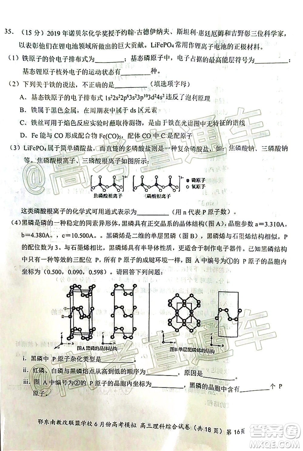 鄂東南省級示范高中教育教學改革聯(lián)盟學校2020年6月份高考模擬高三理科綜合試題及答案