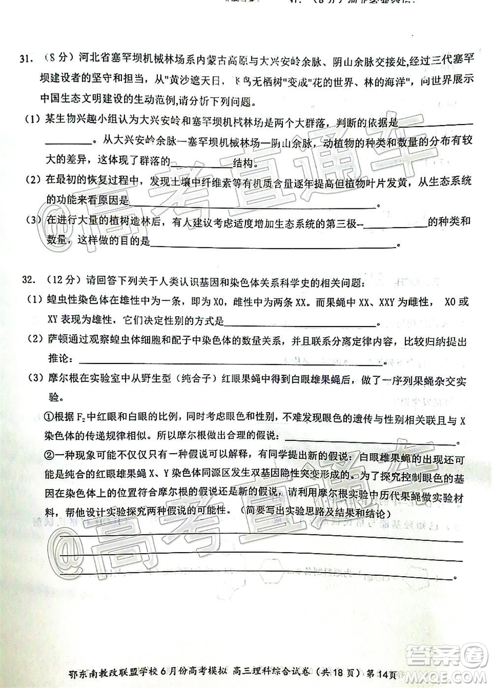 鄂東南省級示范高中教育教學改革聯(lián)盟學校2020年6月份高考模擬高三理科綜合試題及答案