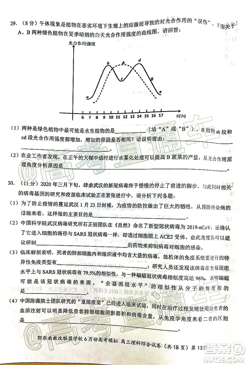 鄂東南省級示范高中教育教學改革聯(lián)盟學校2020年6月份高考模擬高三理科綜合試題及答案