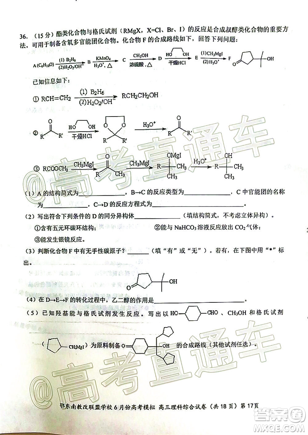 鄂東南省級示范高中教育教學改革聯(lián)盟學校2020年6月份高考模擬高三理科綜合試題及答案