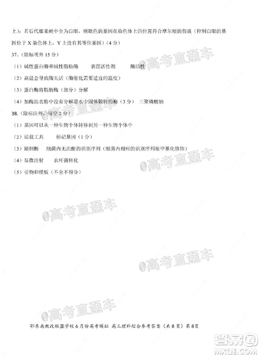 鄂東南省級示范高中教育教學改革聯(lián)盟學校2020年6月份高考模擬高三理科綜合試題及答案