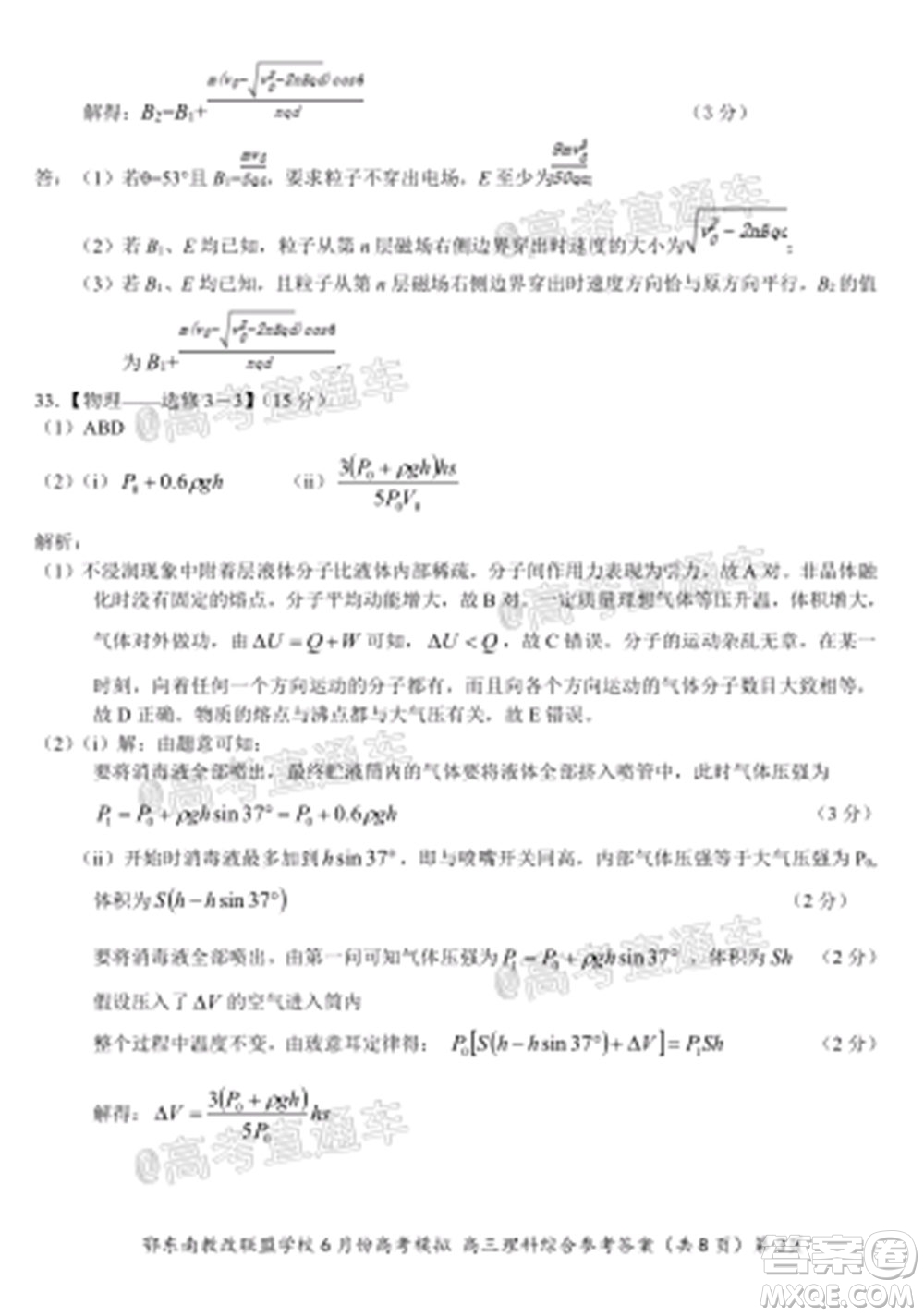 鄂東南省級示范高中教育教學改革聯(lián)盟學校2020年6月份高考模擬高三理科綜合試題及答案