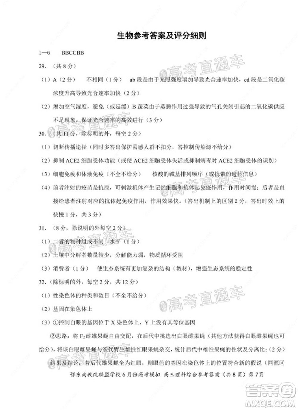 鄂東南省級示范高中教育教學改革聯(lián)盟學校2020年6月份高考模擬高三理科綜合試題及答案