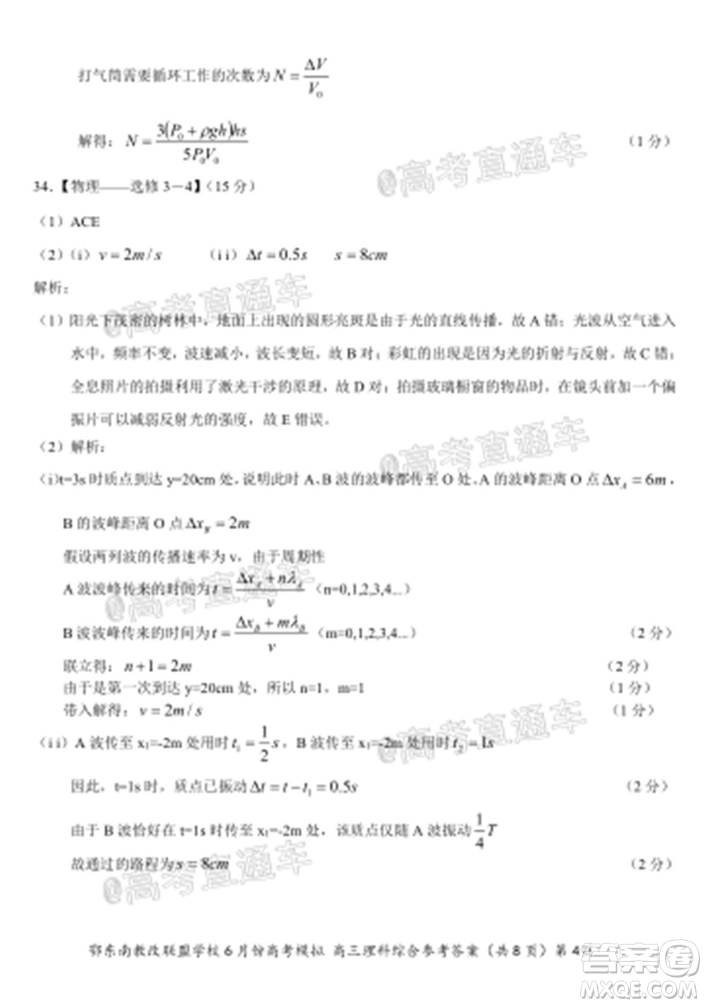 鄂東南省級示范高中教育教學改革聯(lián)盟學校2020年6月份高考模擬高三理科綜合試題及答案