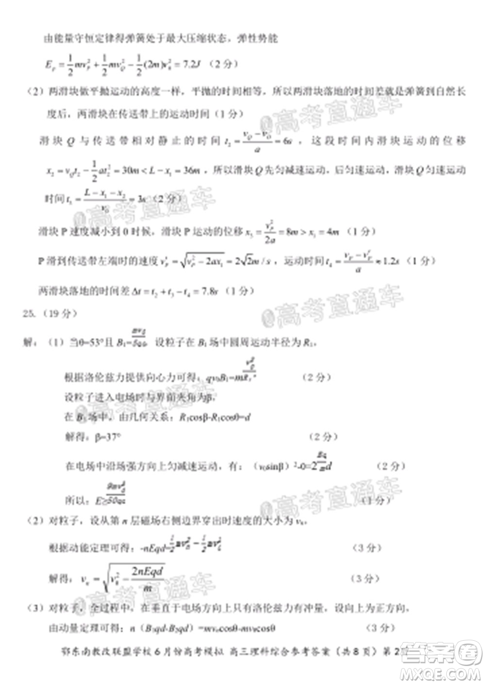 鄂東南省級示范高中教育教學改革聯(lián)盟學校2020年6月份高考模擬高三理科綜合試題及答案