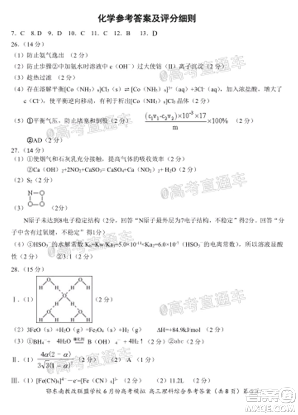 鄂東南省級示范高中教育教學改革聯(lián)盟學校2020年6月份高考模擬高三理科綜合試題及答案