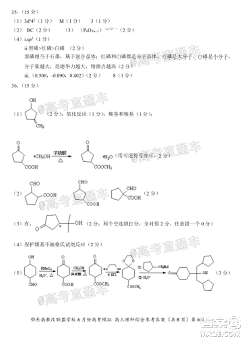 鄂東南省級示范高中教育教學改革聯(lián)盟學校2020年6月份高考模擬高三理科綜合試題及答案