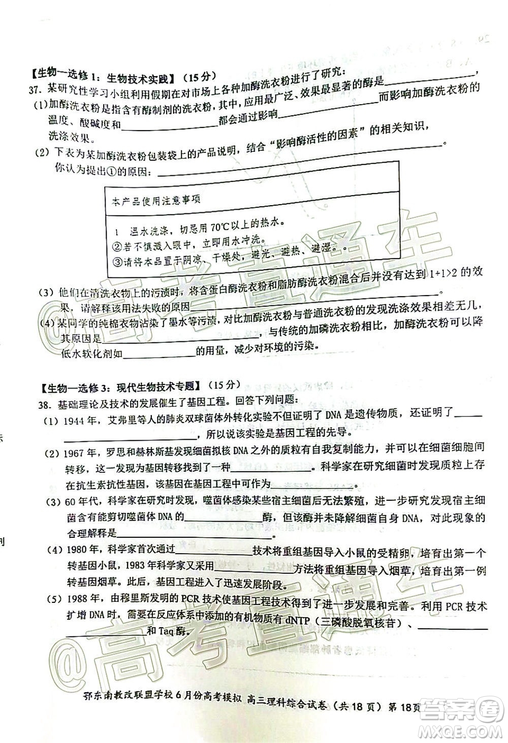 鄂東南省級示范高中教育教學改革聯(lián)盟學校2020年6月份高考模擬高三理科綜合試題及答案