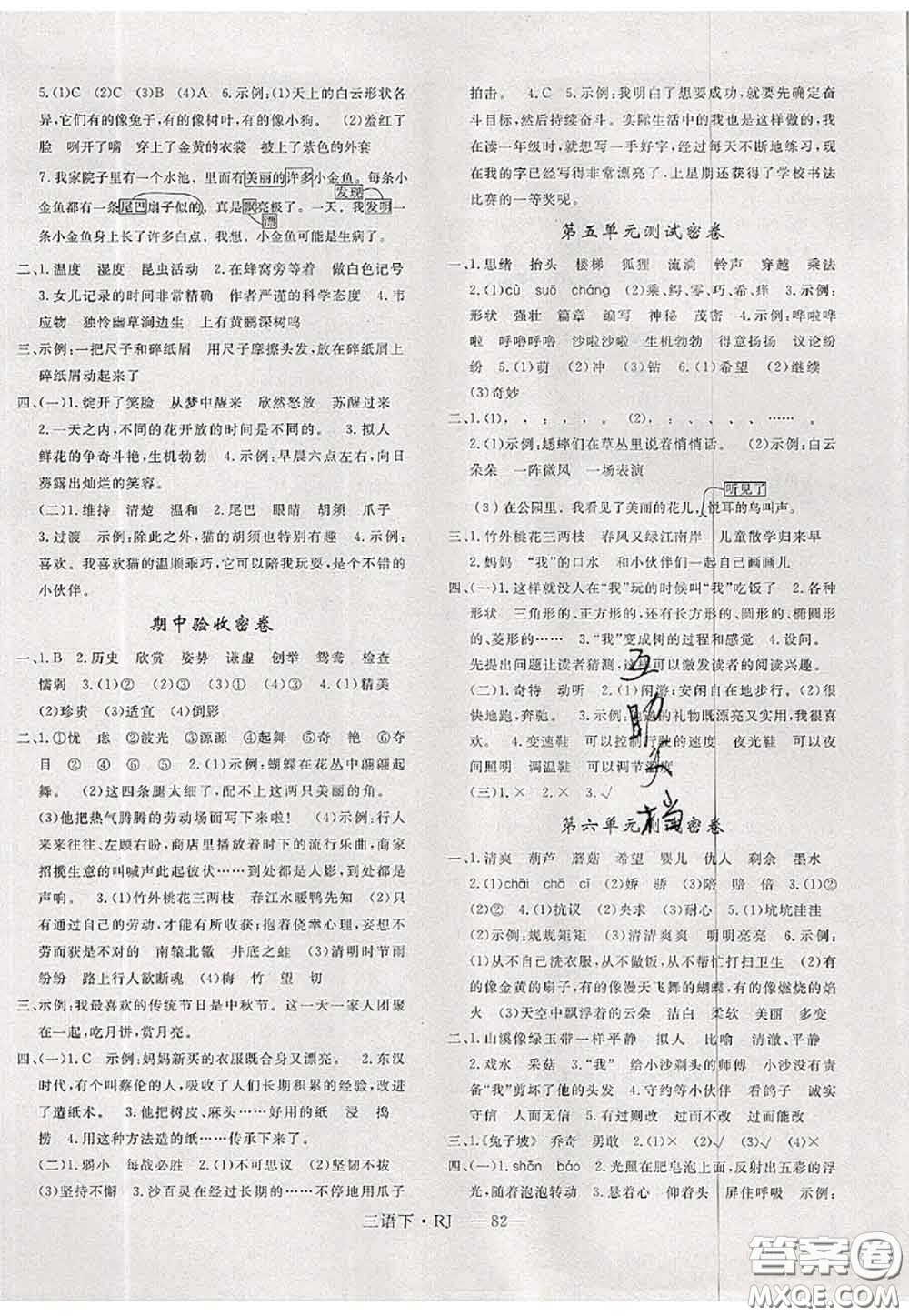 2020新版優(yōu)干線單元加期末卷三年級語文下冊人教版答案