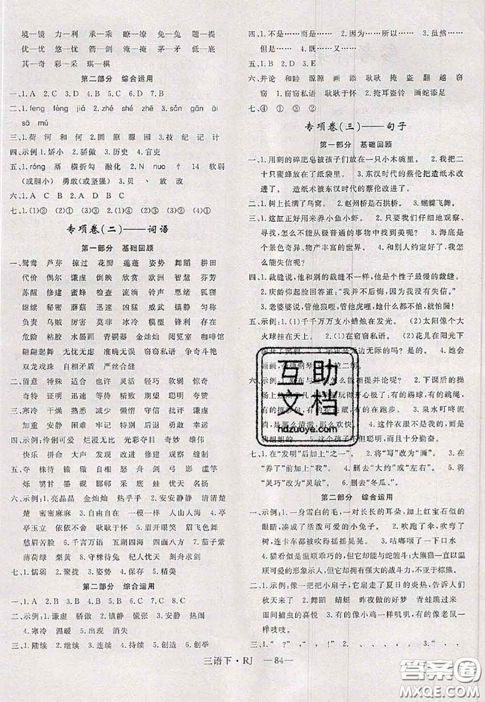 2020新版優(yōu)干線單元加期末卷三年級語文下冊人教版答案