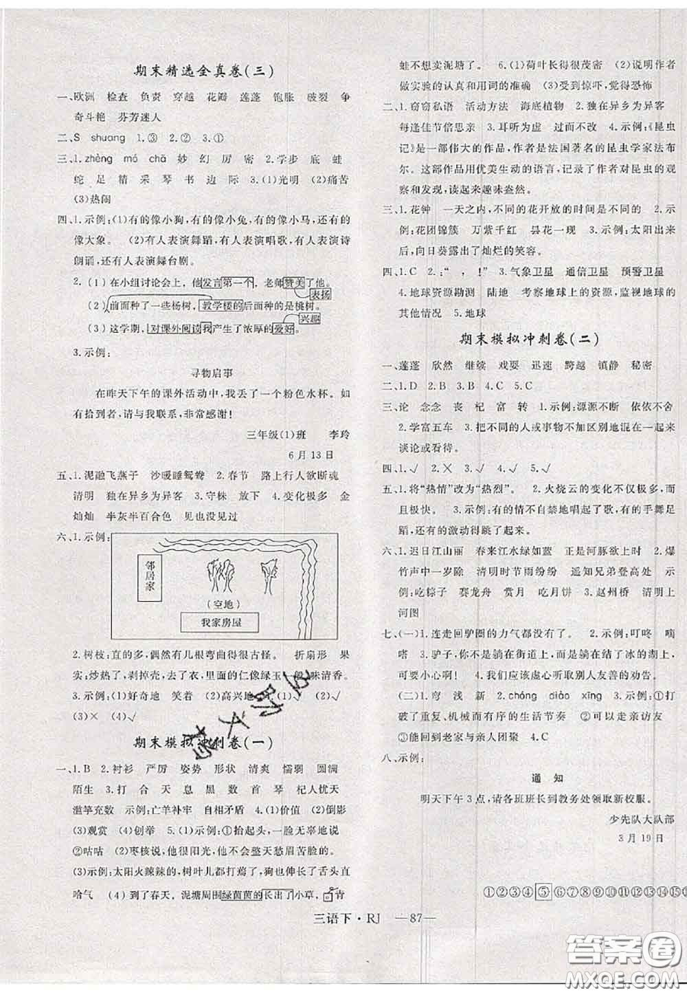 2020新版優(yōu)干線單元加期末卷三年級語文下冊人教版答案