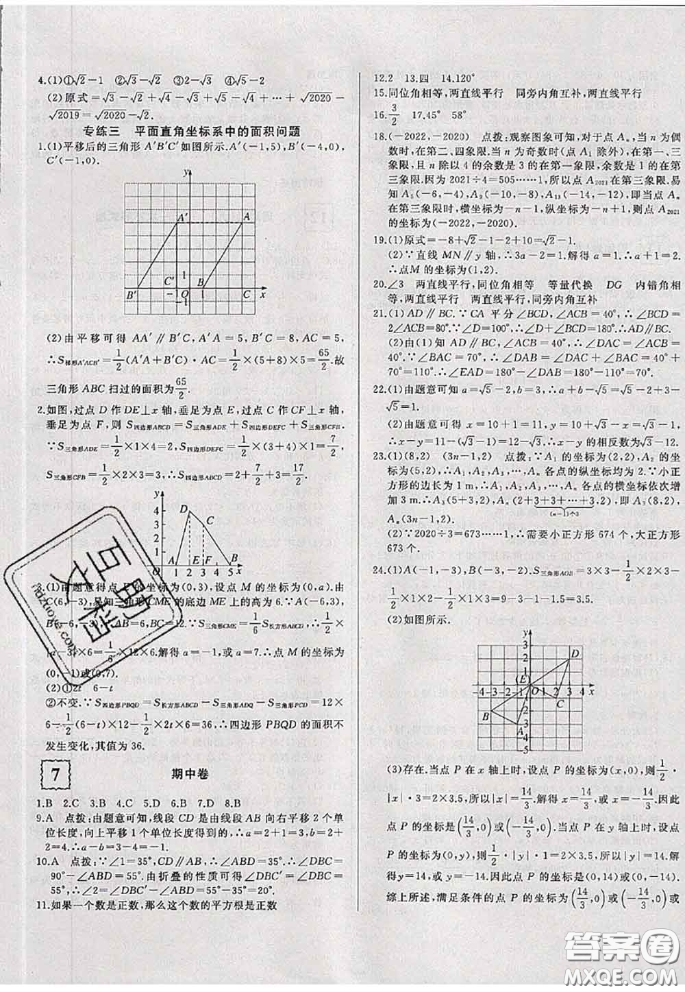 2020新版優(yōu)翼優(yōu)干線周周卷初中數(shù)學七年級下冊人教版答案