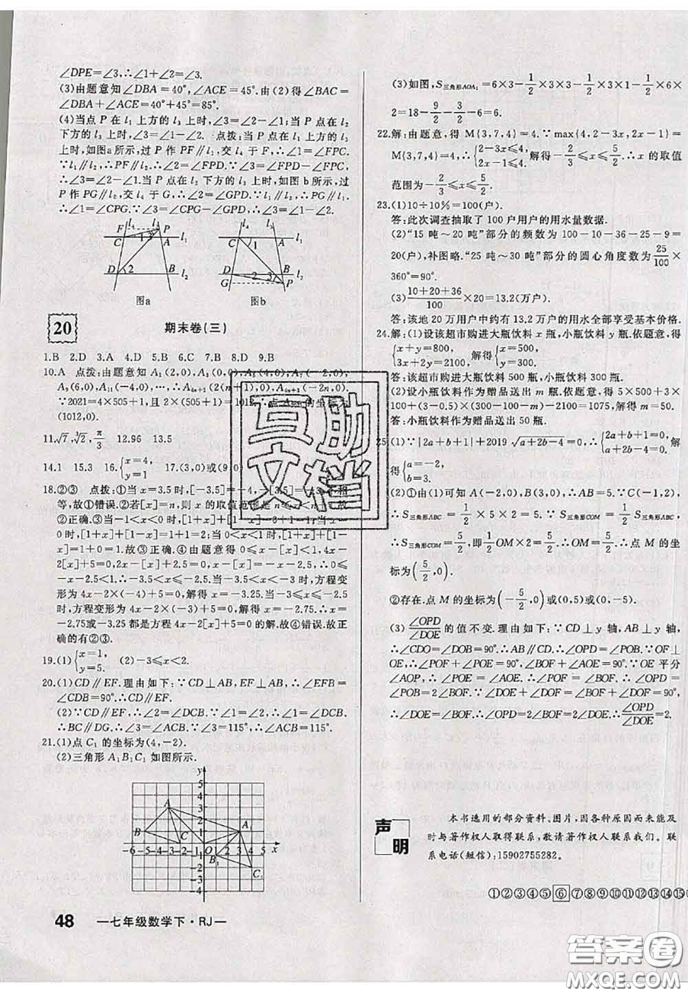 2020新版優(yōu)翼優(yōu)干線周周卷初中數(shù)學七年級下冊人教版答案