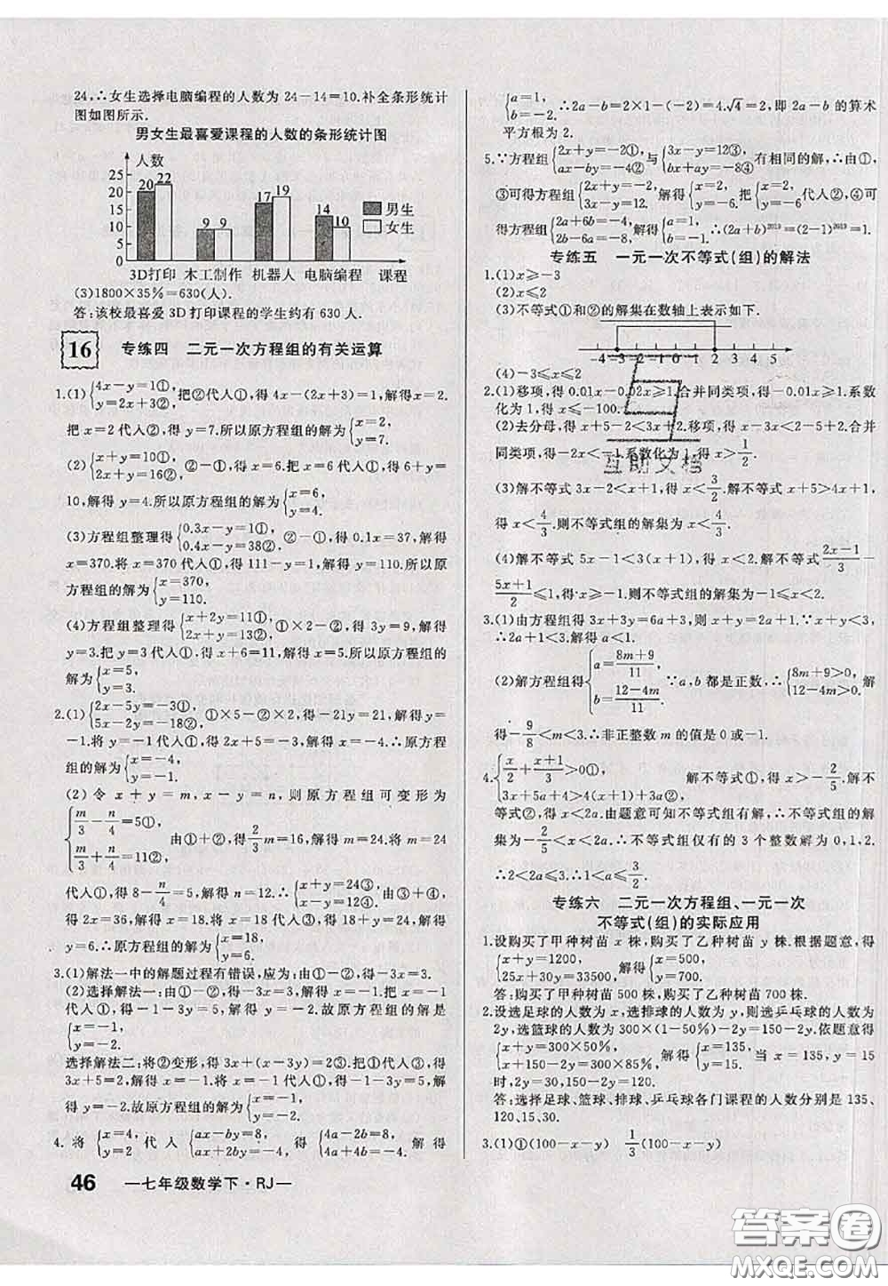 2020新版優(yōu)翼優(yōu)干線周周卷初中數(shù)學七年級下冊人教版答案