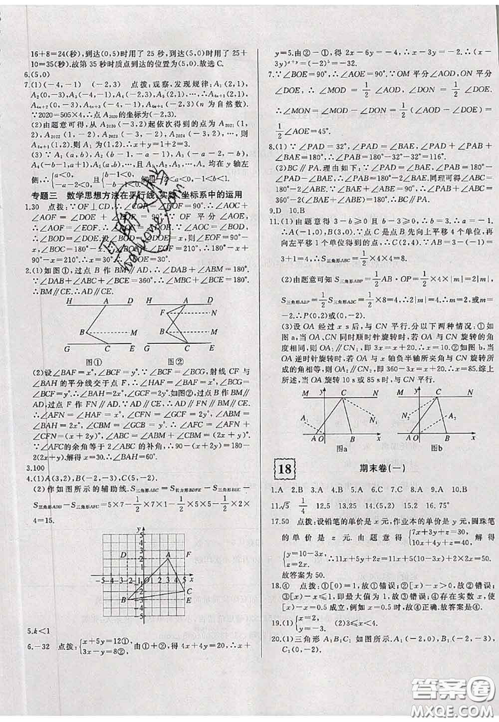 2020新版優(yōu)翼優(yōu)干線周周卷初中數(shù)學七年級下冊人教版答案