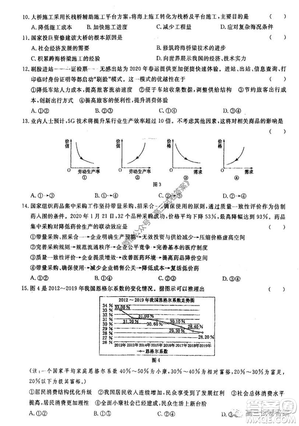 河南省鄭州一中2020屆高三下學(xué)期名校聯(lián)考文科綜合試題及答案