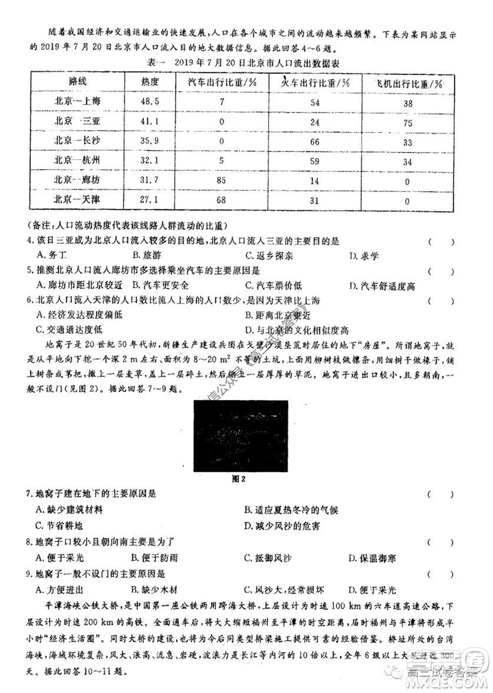 河南省鄭州一中2020屆高三下學(xué)期名校聯(lián)考文科綜合試題及答案