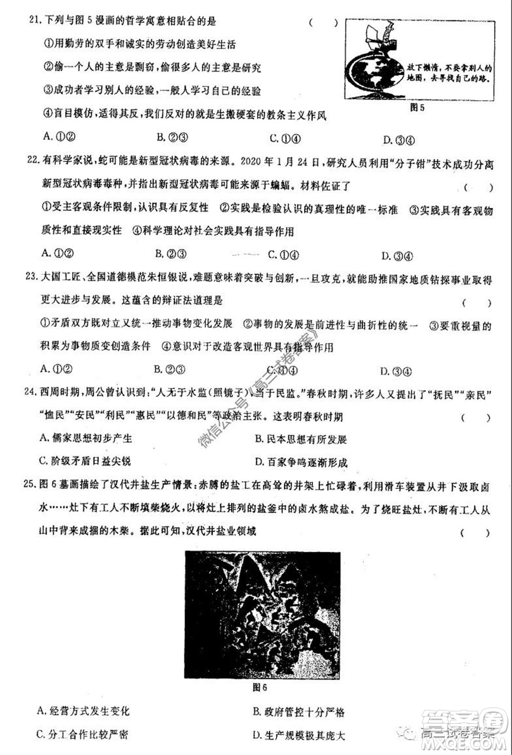 河南省鄭州一中2020屆高三下學(xué)期名校聯(lián)考文科綜合試題及答案