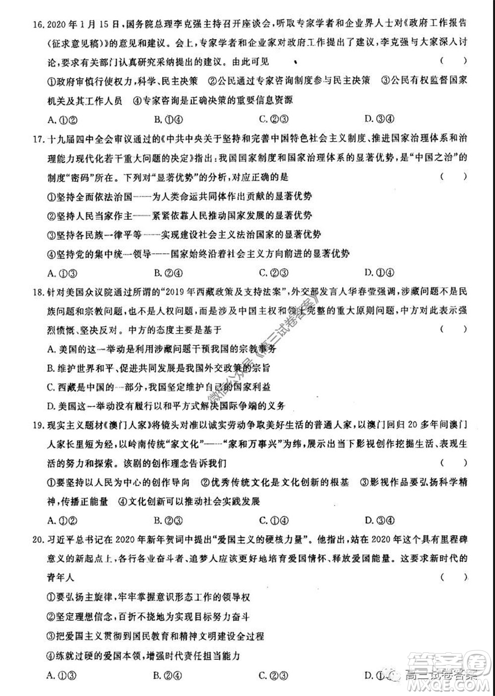 河南省鄭州一中2020屆高三下學(xué)期名校聯(lián)考文科綜合試題及答案