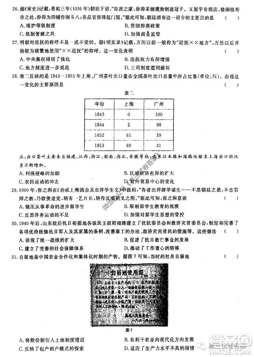 河南省鄭州一中2020屆高三下學(xué)期名校聯(lián)考文科綜合試題及答案