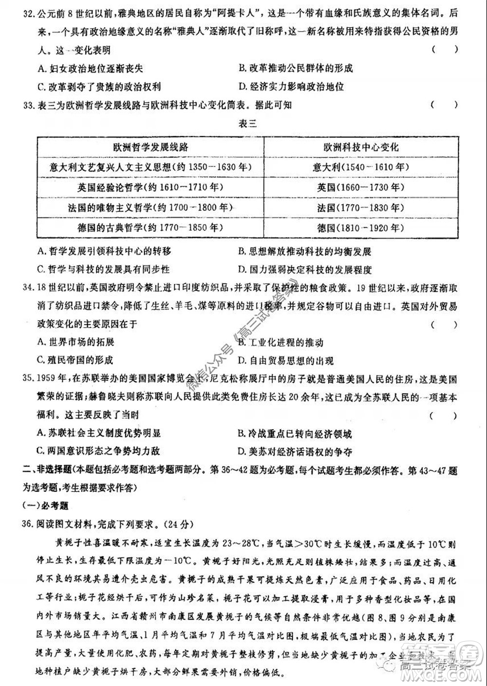 河南省鄭州一中2020屆高三下學(xué)期名校聯(lián)考文科綜合試題及答案