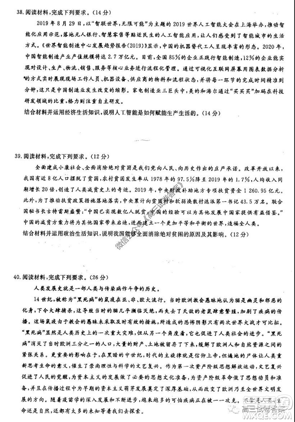 河南省鄭州一中2020屆高三下學(xué)期名校聯(lián)考文科綜合試題及答案