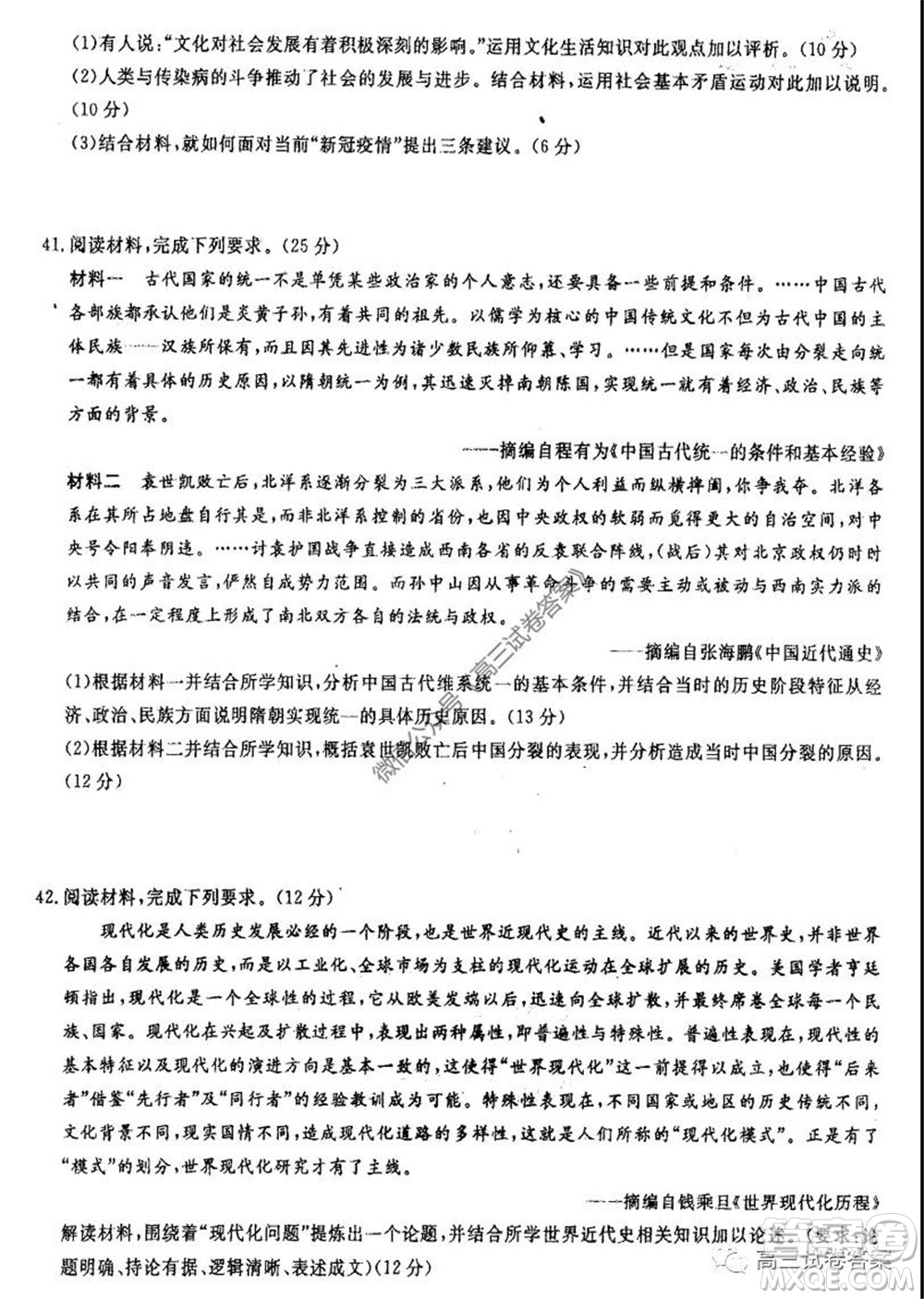 河南省鄭州一中2020屆高三下學(xué)期名校聯(lián)考文科綜合試題及答案