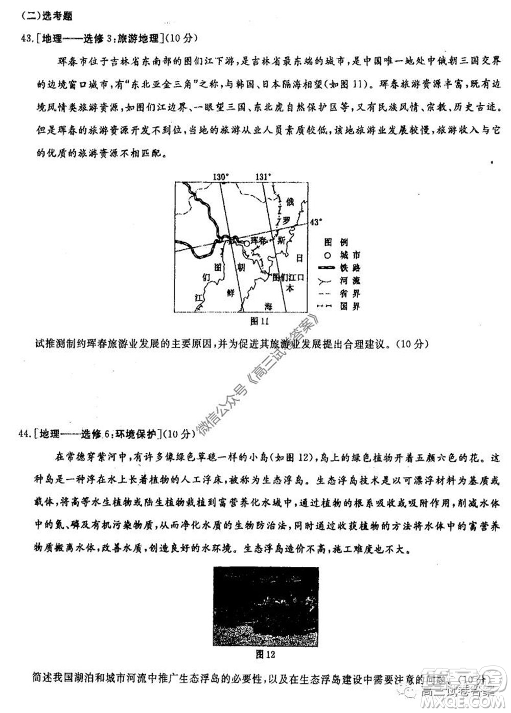 河南省鄭州一中2020屆高三下學(xué)期名校聯(lián)考文科綜合試題及答案