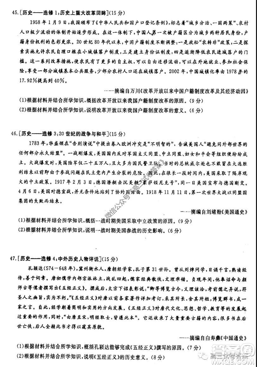 河南省鄭州一中2020屆高三下學(xué)期名校聯(lián)考文科綜合試題及答案