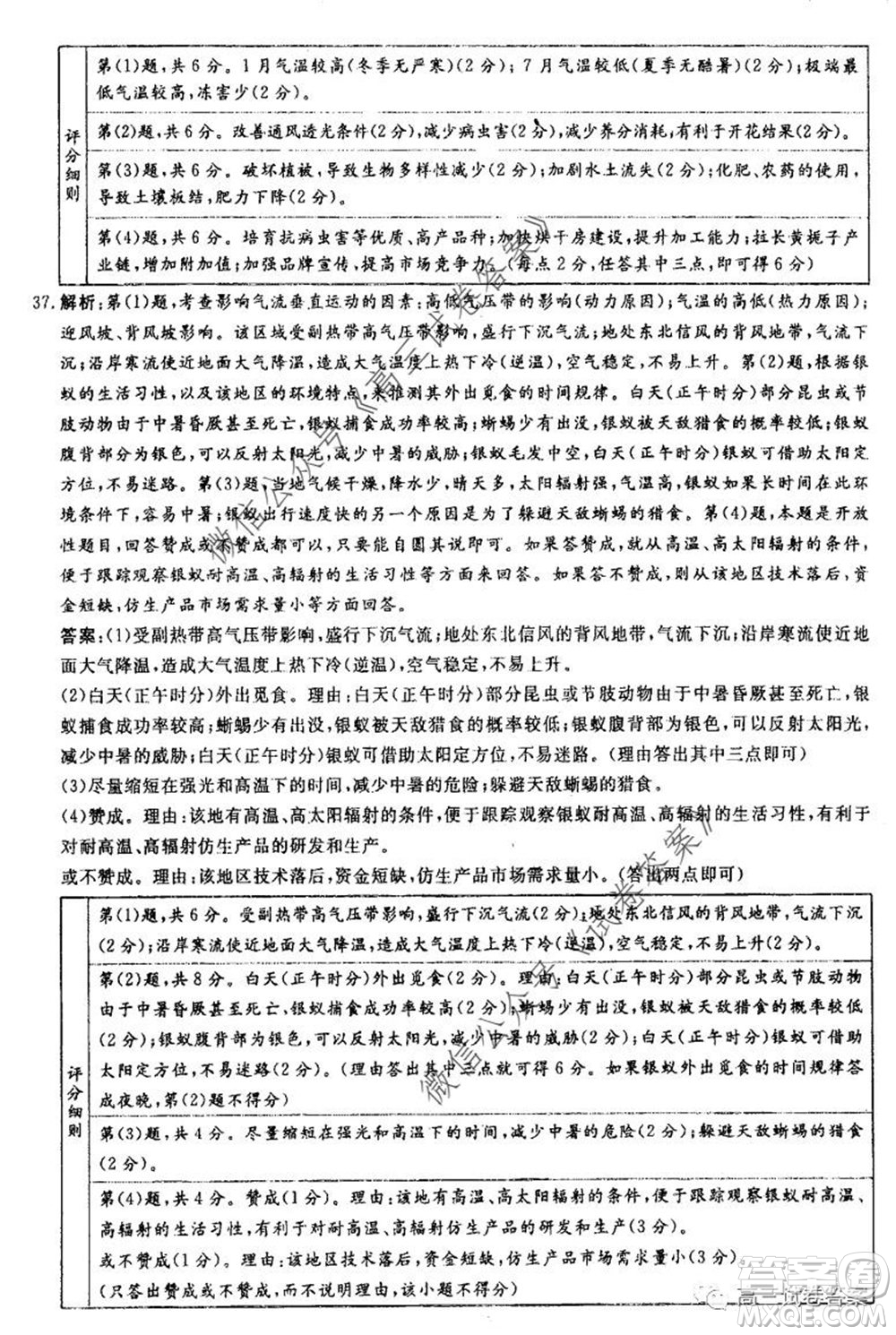 河南省鄭州一中2020屆高三下學(xué)期名校聯(lián)考文科綜合試題及答案