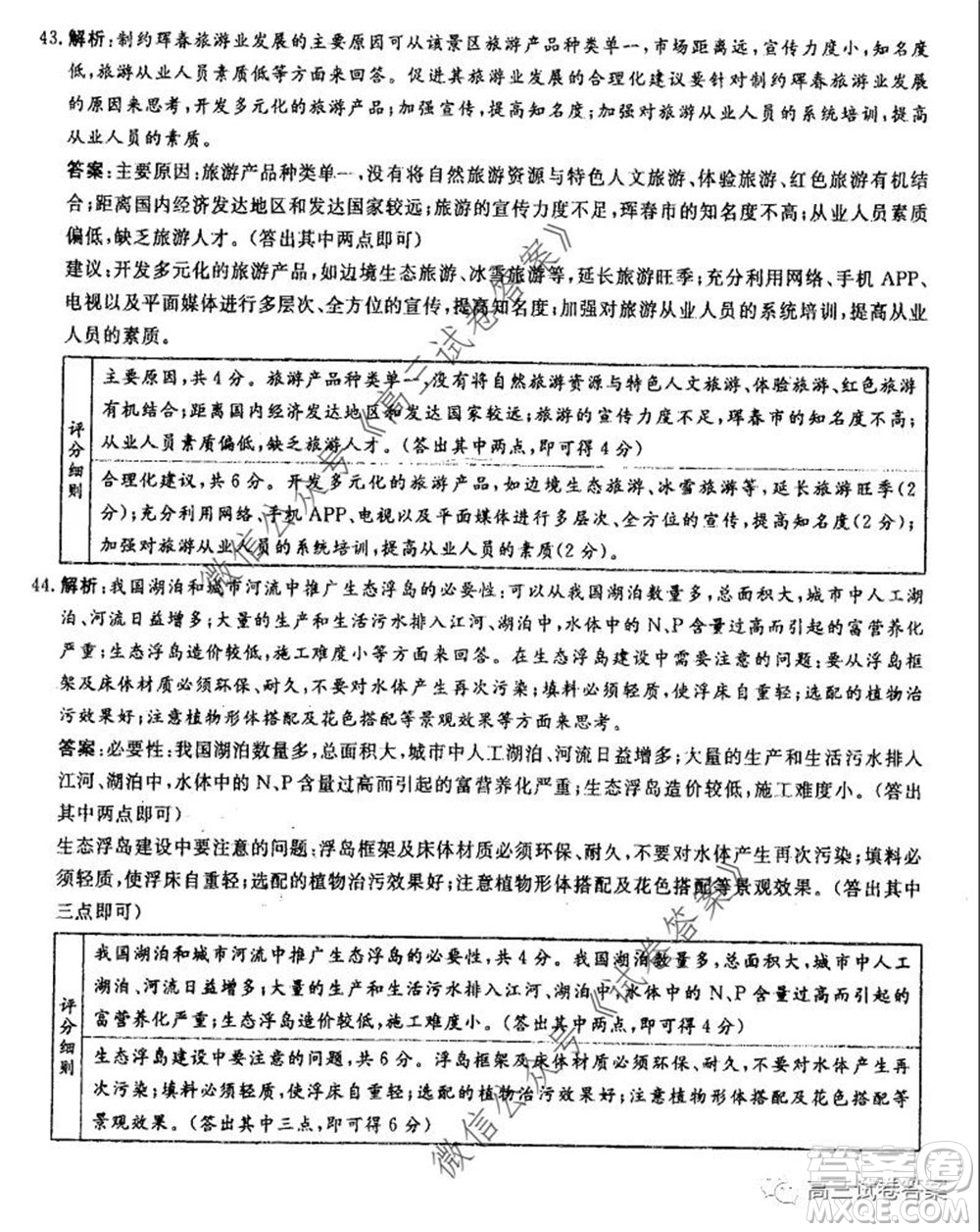 河南省鄭州一中2020屆高三下學(xué)期名校聯(lián)考文科綜合試題及答案