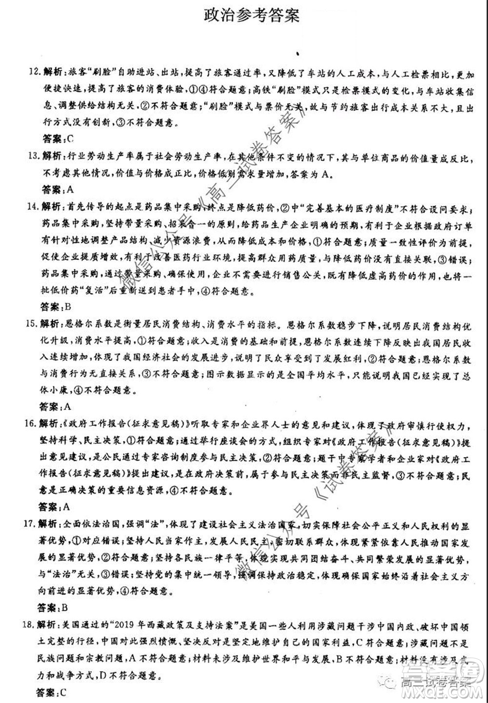 河南省鄭州一中2020屆高三下學(xué)期名校聯(lián)考文科綜合試題及答案