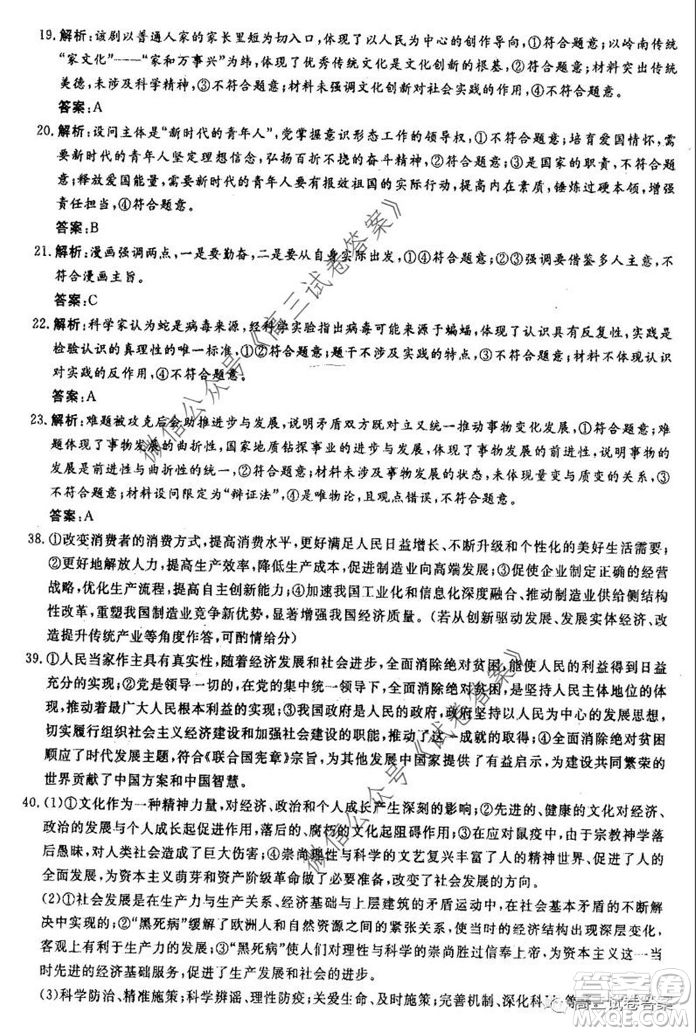 河南省鄭州一中2020屆高三下學(xué)期名校聯(lián)考文科綜合試題及答案