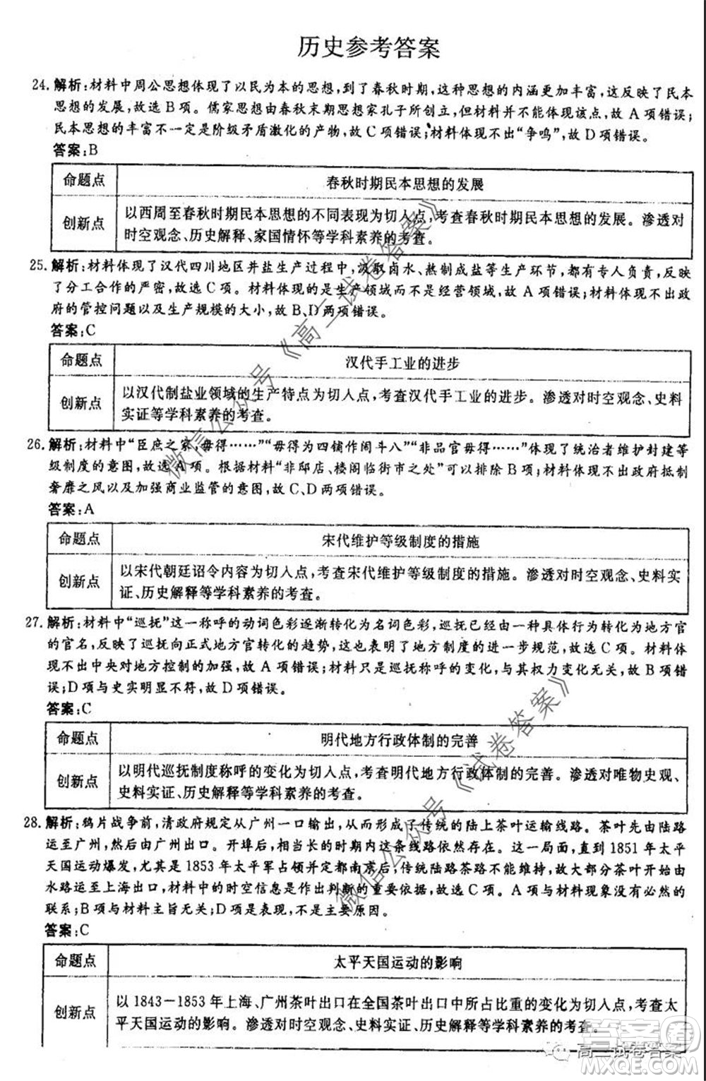 河南省鄭州一中2020屆高三下學(xué)期名校聯(lián)考文科綜合試題及答案