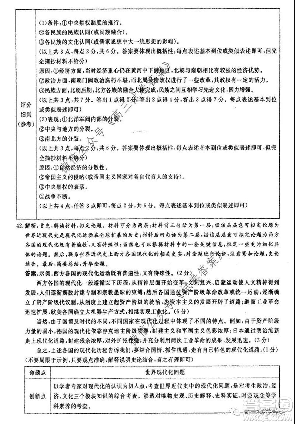 河南省鄭州一中2020屆高三下學(xué)期名校聯(lián)考文科綜合試題及答案