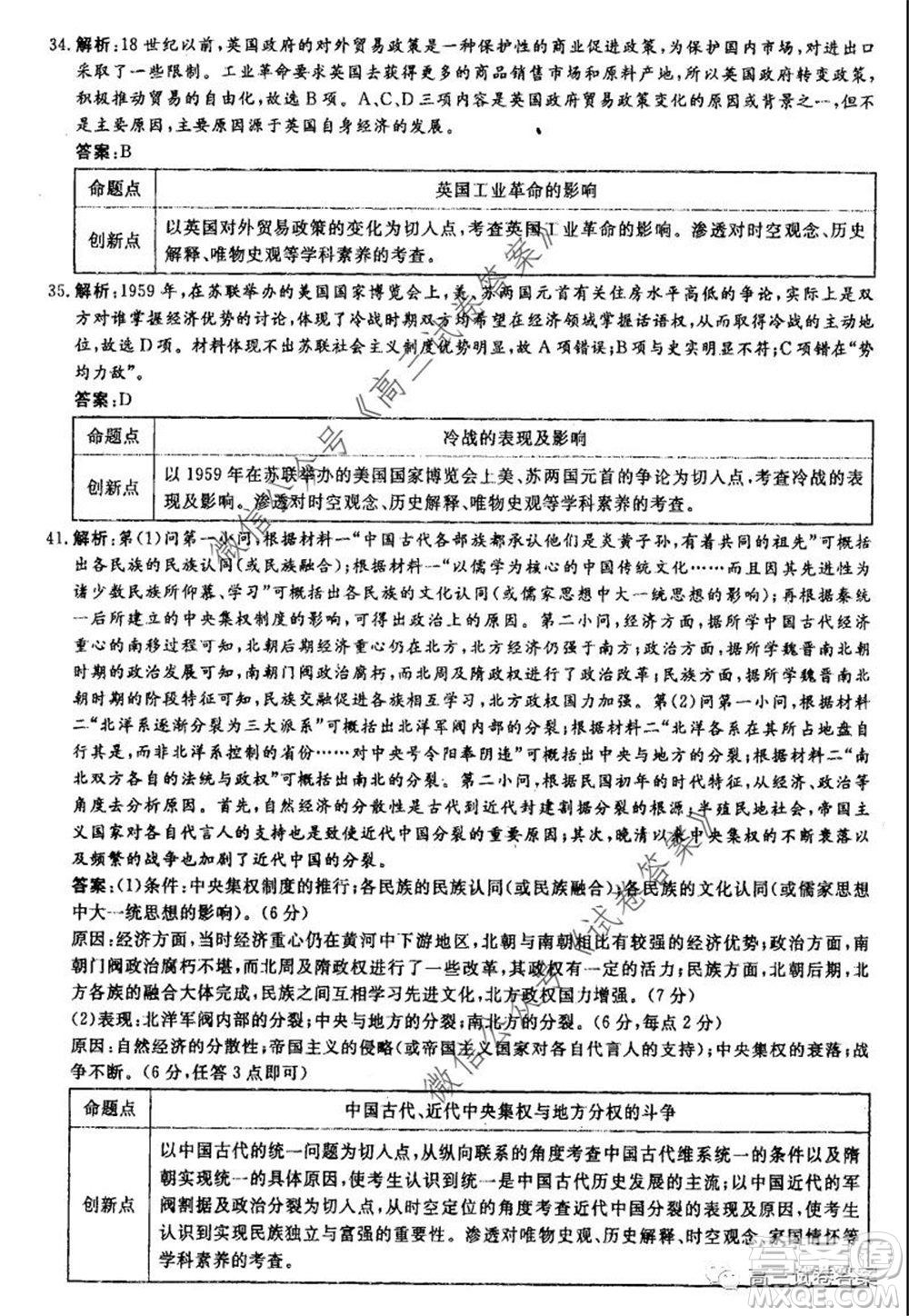 河南省鄭州一中2020屆高三下學(xué)期名校聯(lián)考文科綜合試題及答案