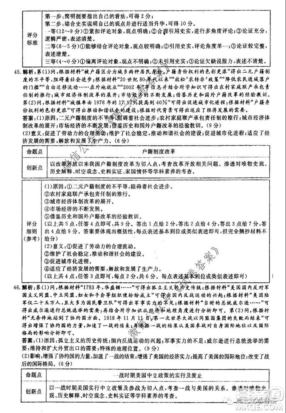 河南省鄭州一中2020屆高三下學(xué)期名校聯(lián)考文科綜合試題及答案