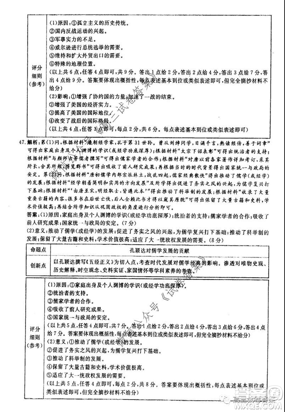 河南省鄭州一中2020屆高三下學(xué)期名校聯(lián)考文科綜合試題及答案