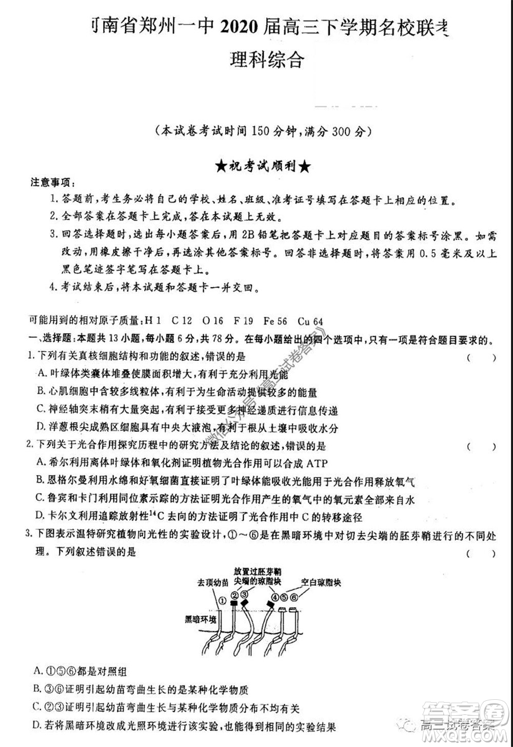 河南省鄭州一中2020屆高三下學期名校聯(lián)考理科綜合試題及答案