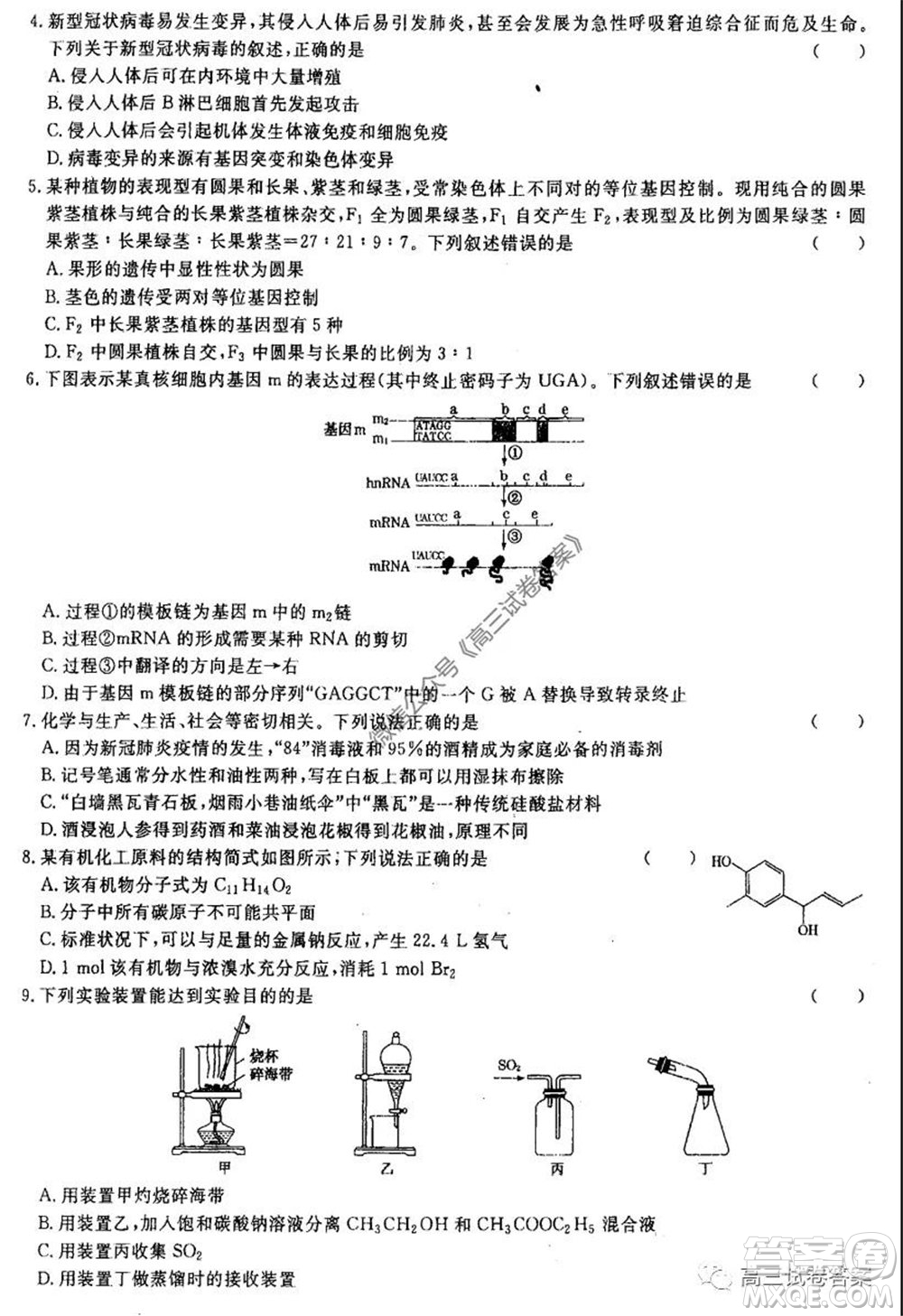 河南省鄭州一中2020屆高三下學期名校聯(lián)考理科綜合試題及答案