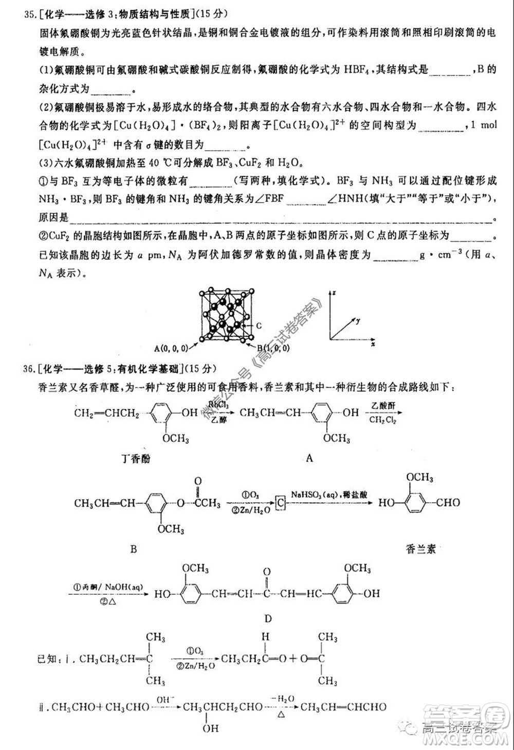 河南省鄭州一中2020屆高三下學期名校聯(lián)考理科綜合試題及答案