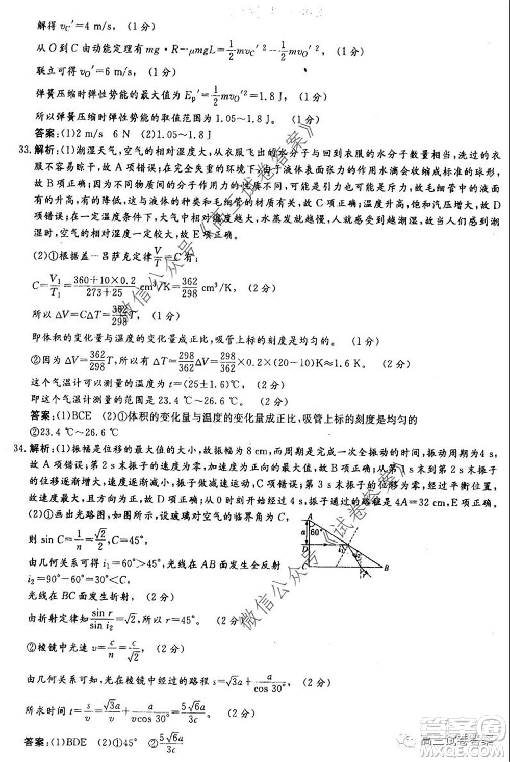 河南省鄭州一中2020屆高三下學期名校聯(lián)考理科綜合試題及答案