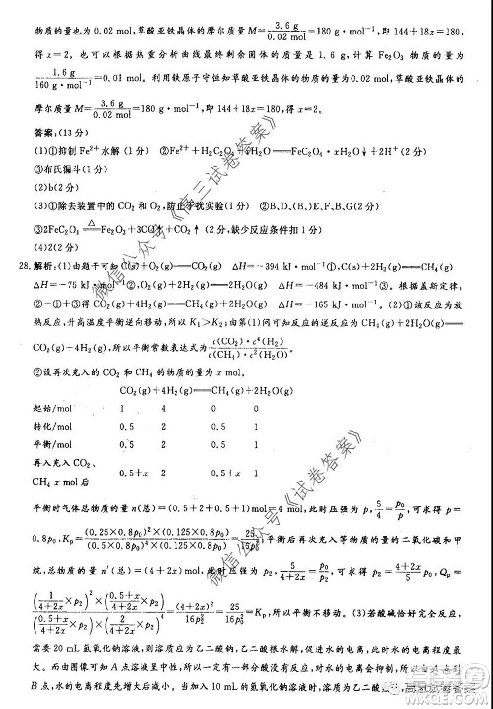 河南省鄭州一中2020屆高三下學期名校聯(lián)考理科綜合試題及答案